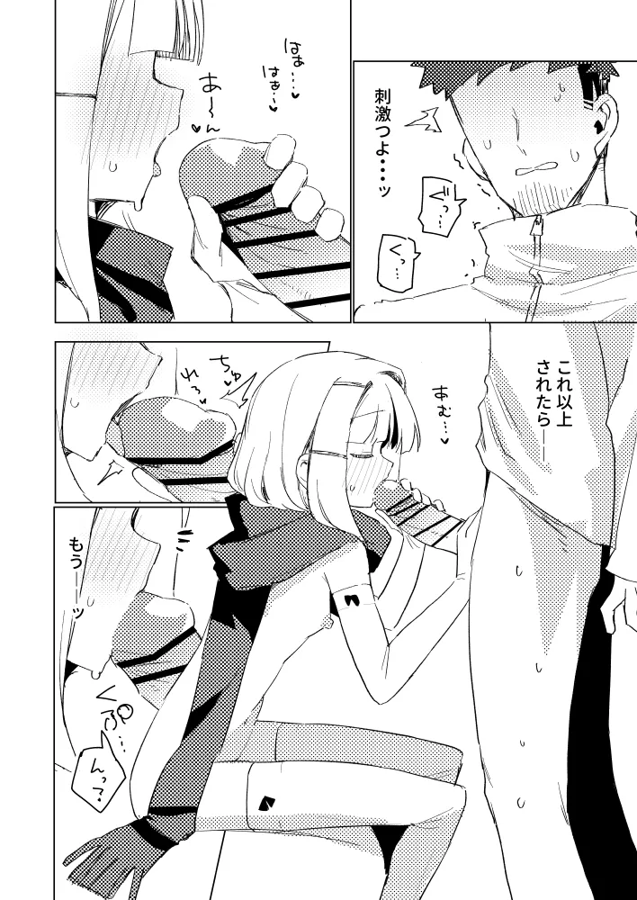 Watashi wa Mou Otona Desu Xmas page 9 full