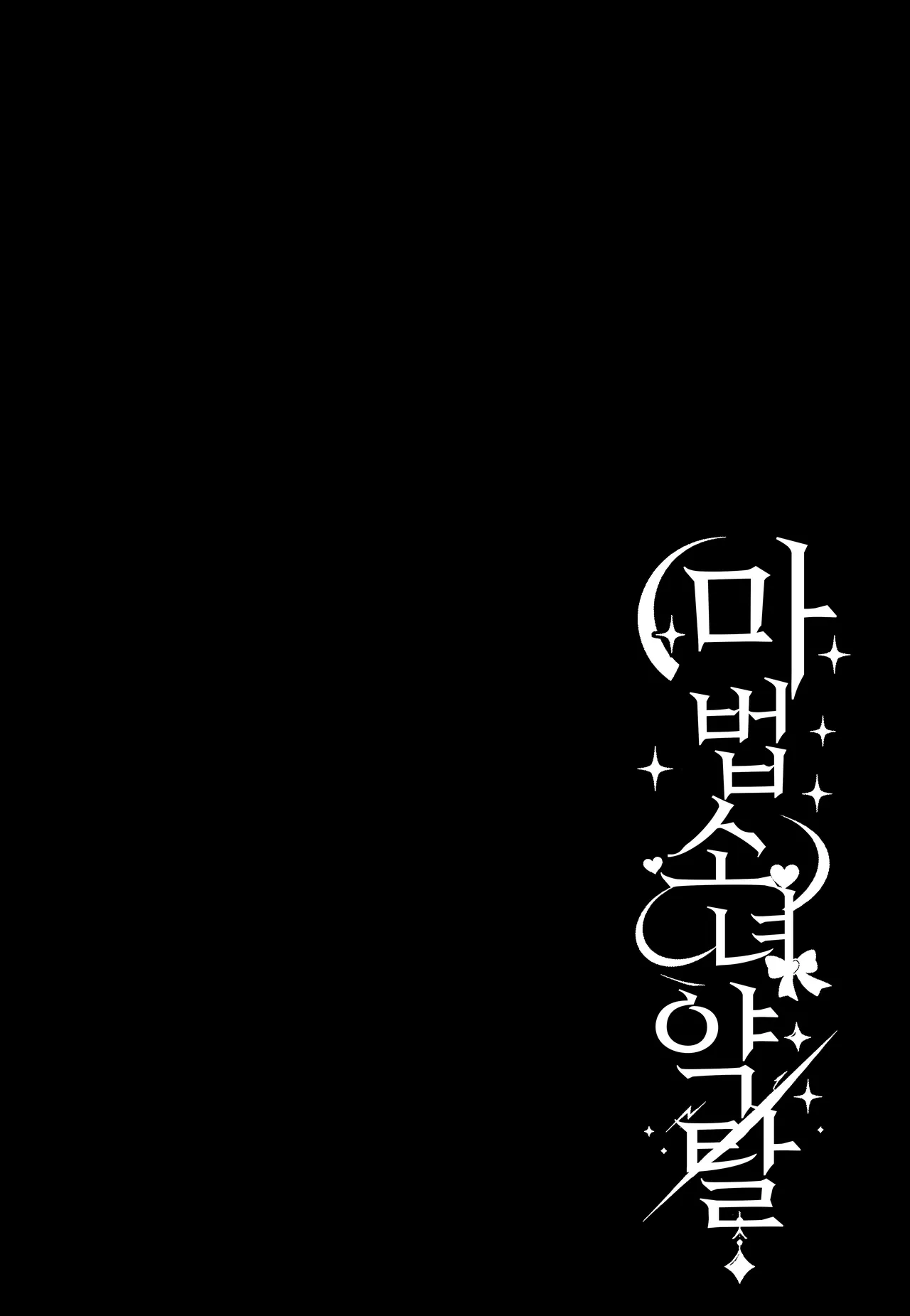 Mahou Shoujo Ryakudatsu | 마법소녀 약탈 page 2 full