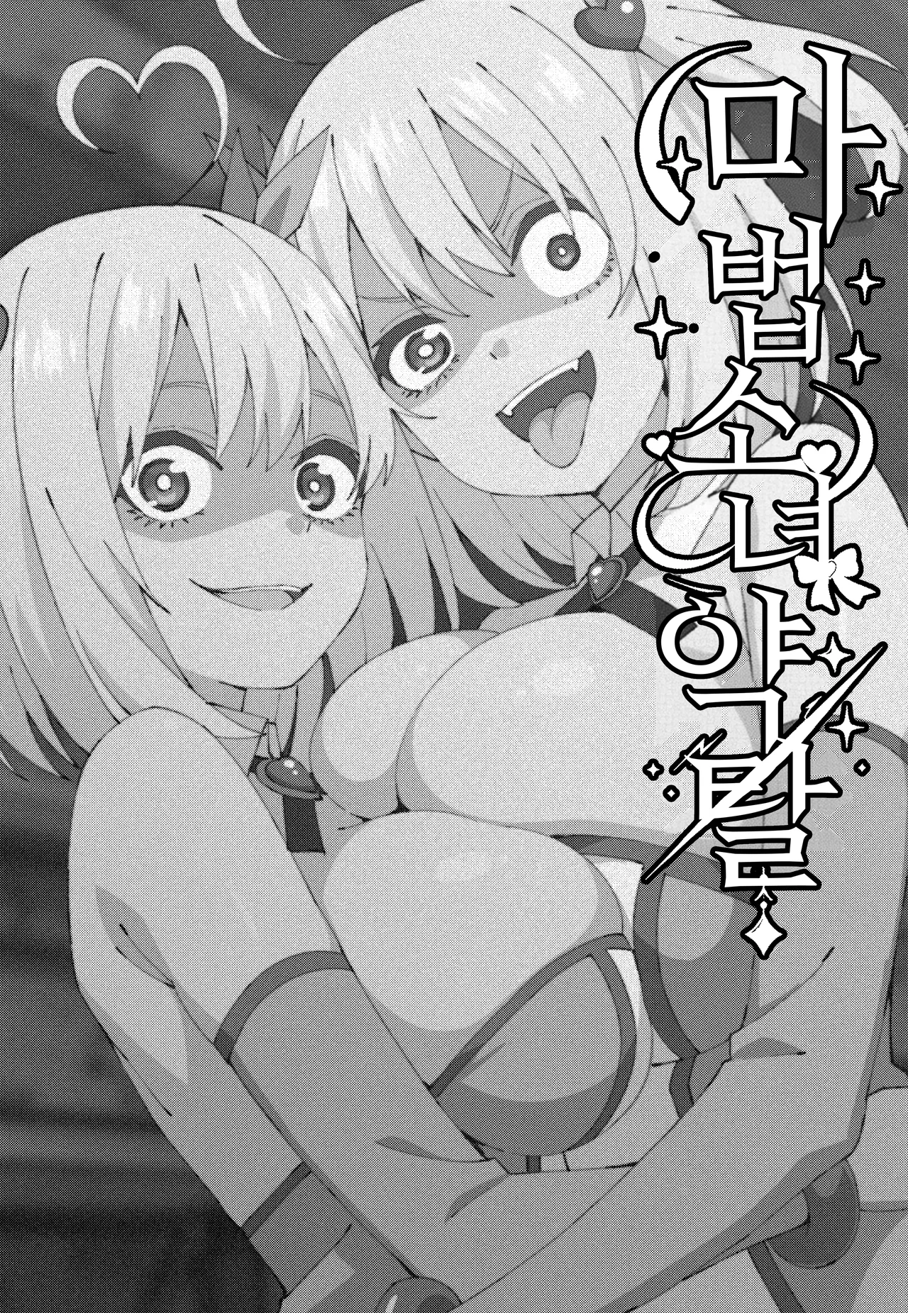 Mahou Shoujo Ryakudatsu | 마법소녀 약탈 page 3 full