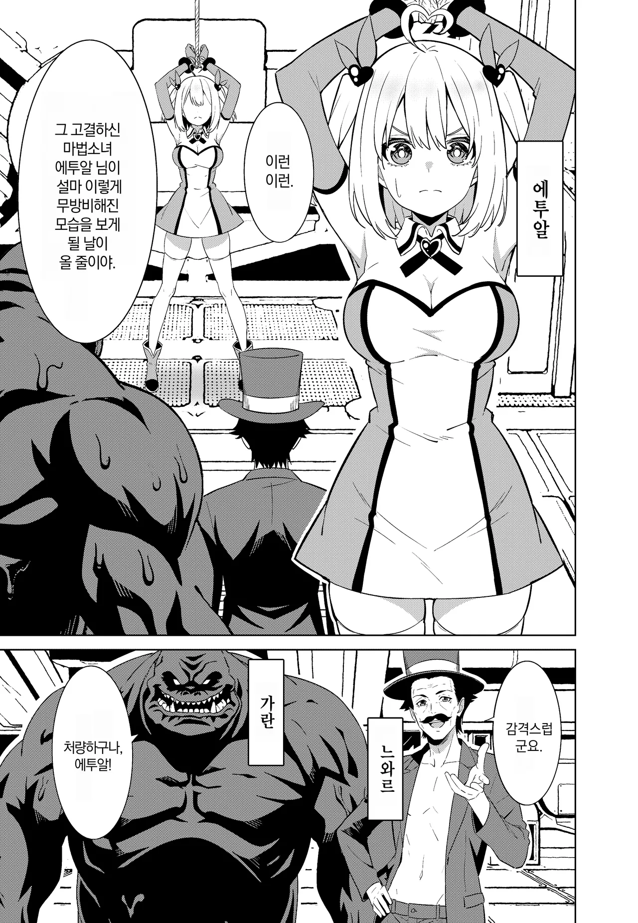 Mahou Shoujo Ryakudatsu | 마법소녀 약탈 page 5 full