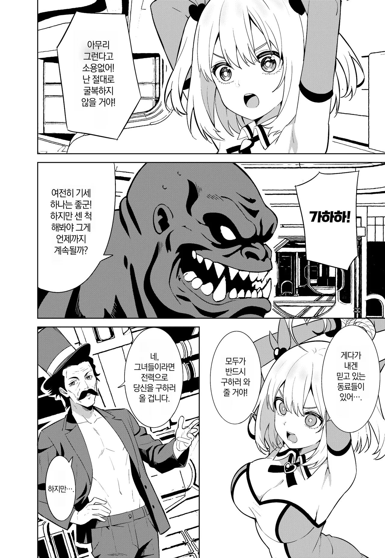 Mahou Shoujo Ryakudatsu | 마법소녀 약탈 page 6 full