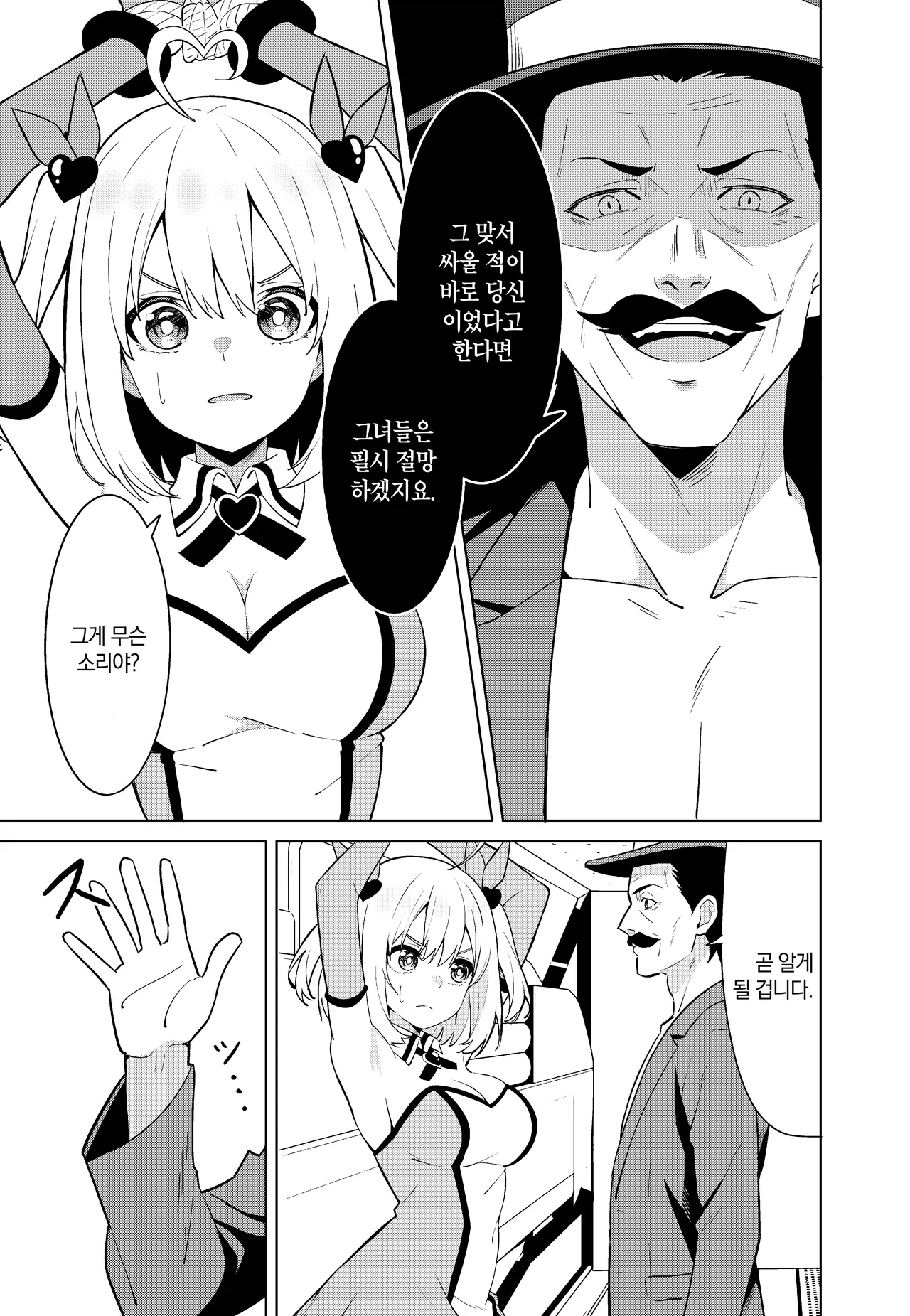 Mahou Shoujo Ryakudatsu | 마법소녀 약탈 page 7 full