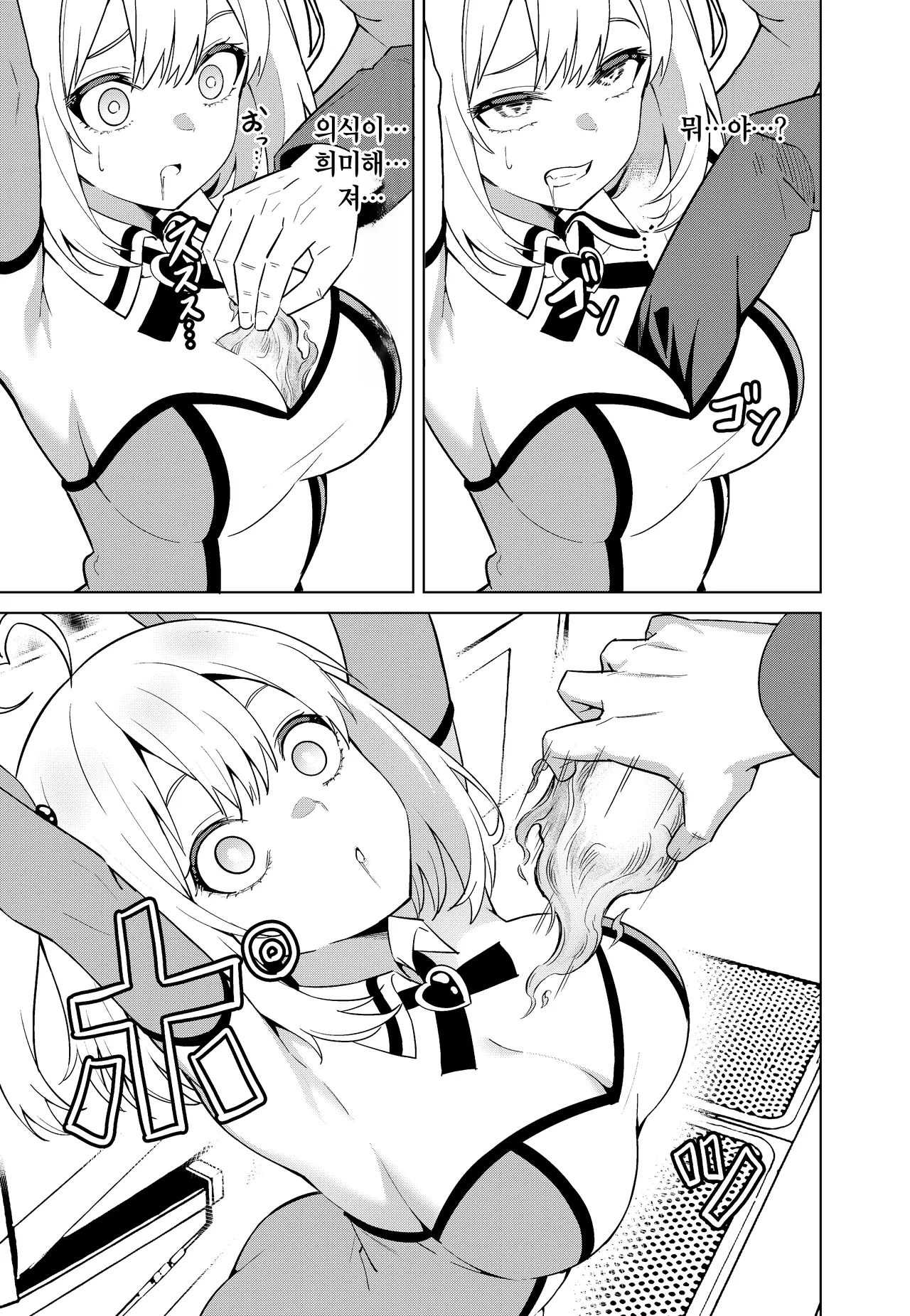 Mahou Shoujo Ryakudatsu | 마법소녀 약탈 page 9 full