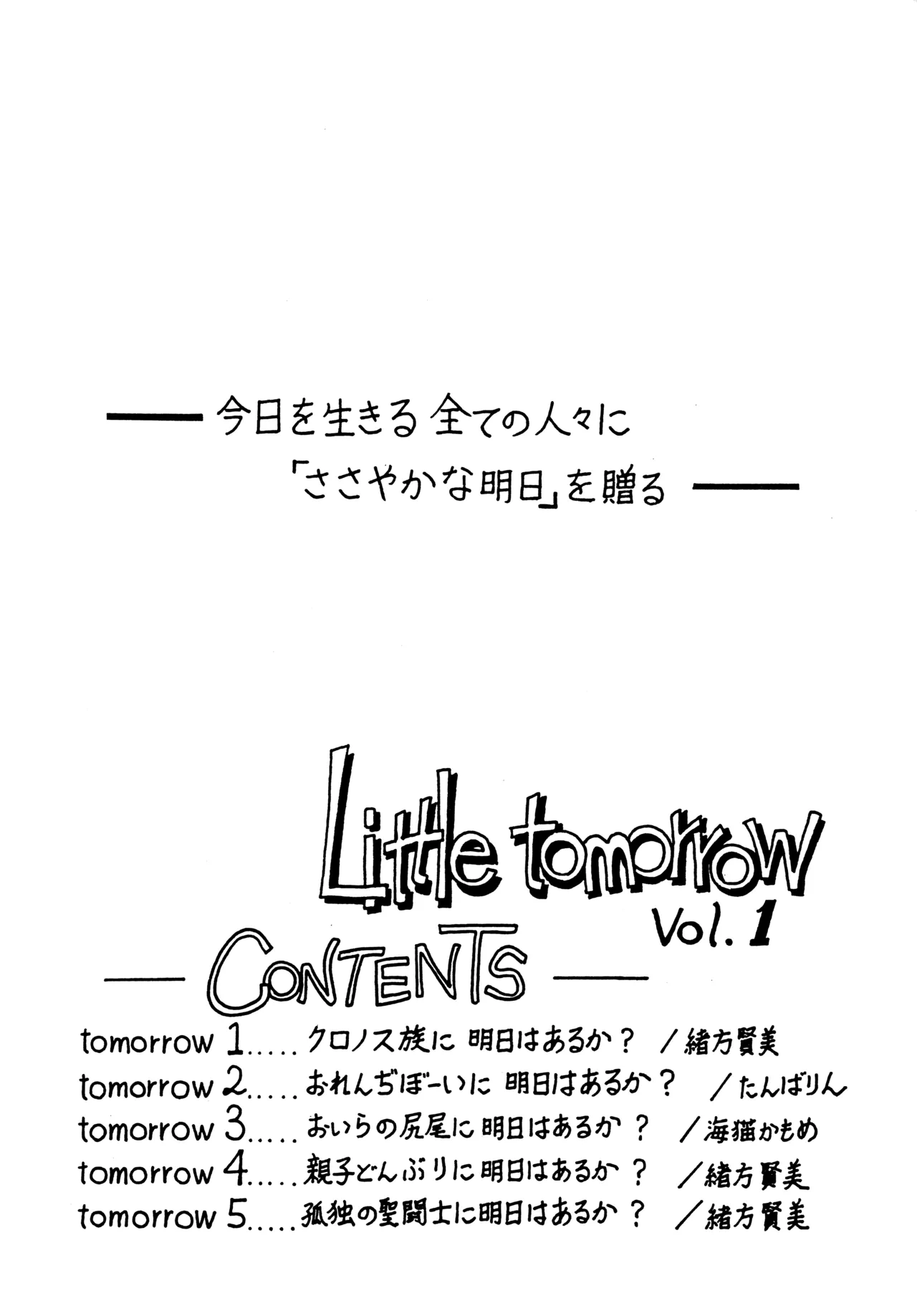 Little tomorrow Vol.1 page 2 full