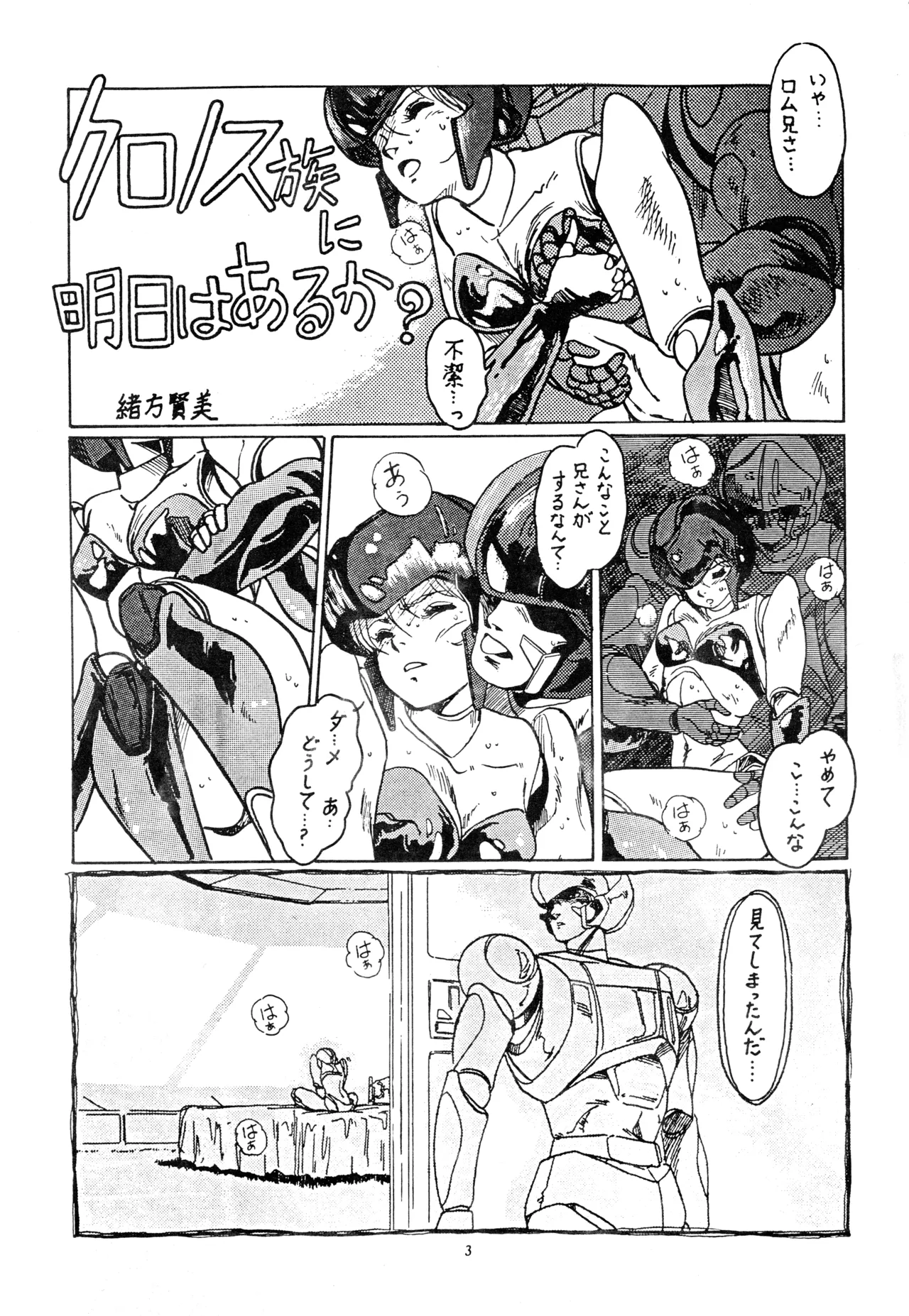 Little tomorrow Vol.1 page 3 full