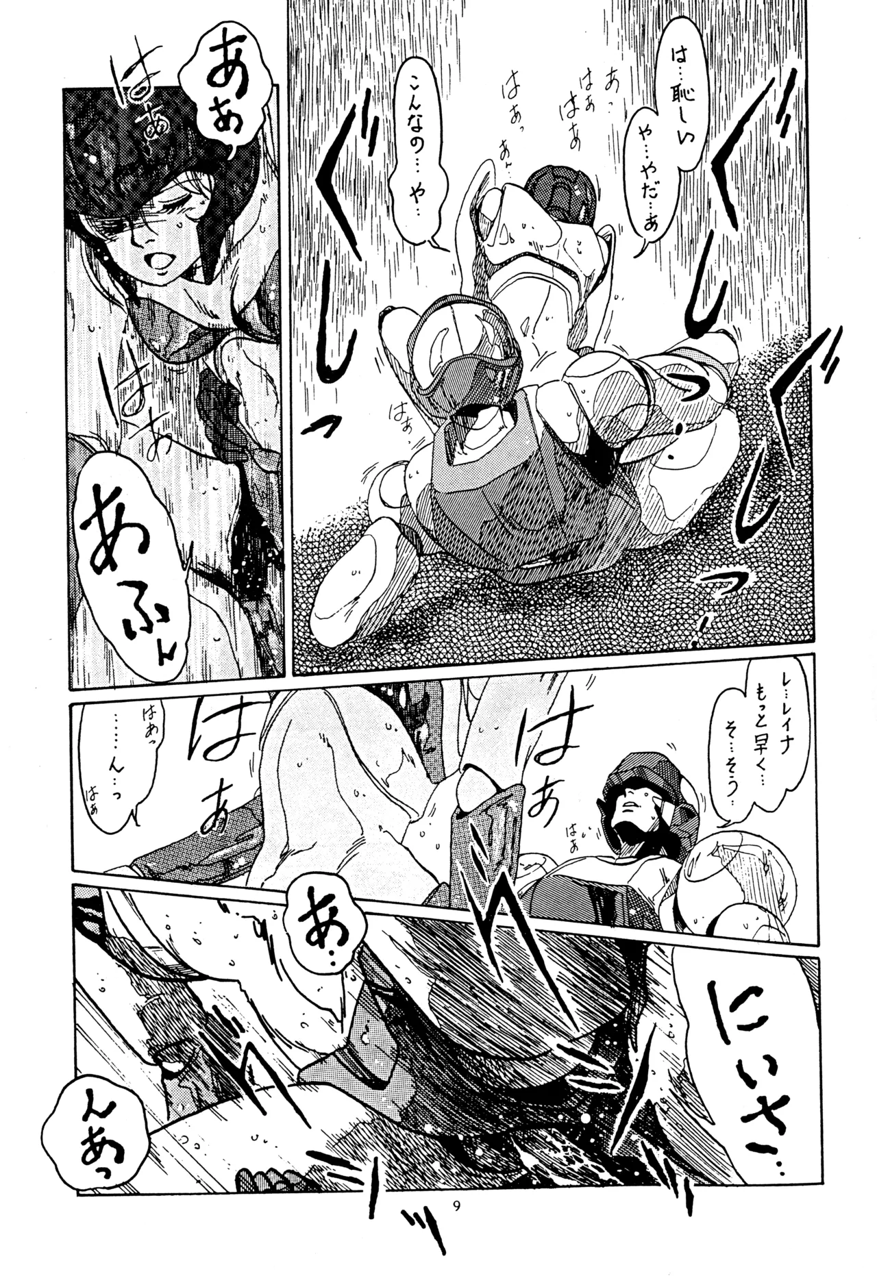 Little tomorrow Vol.1 page 9 full
