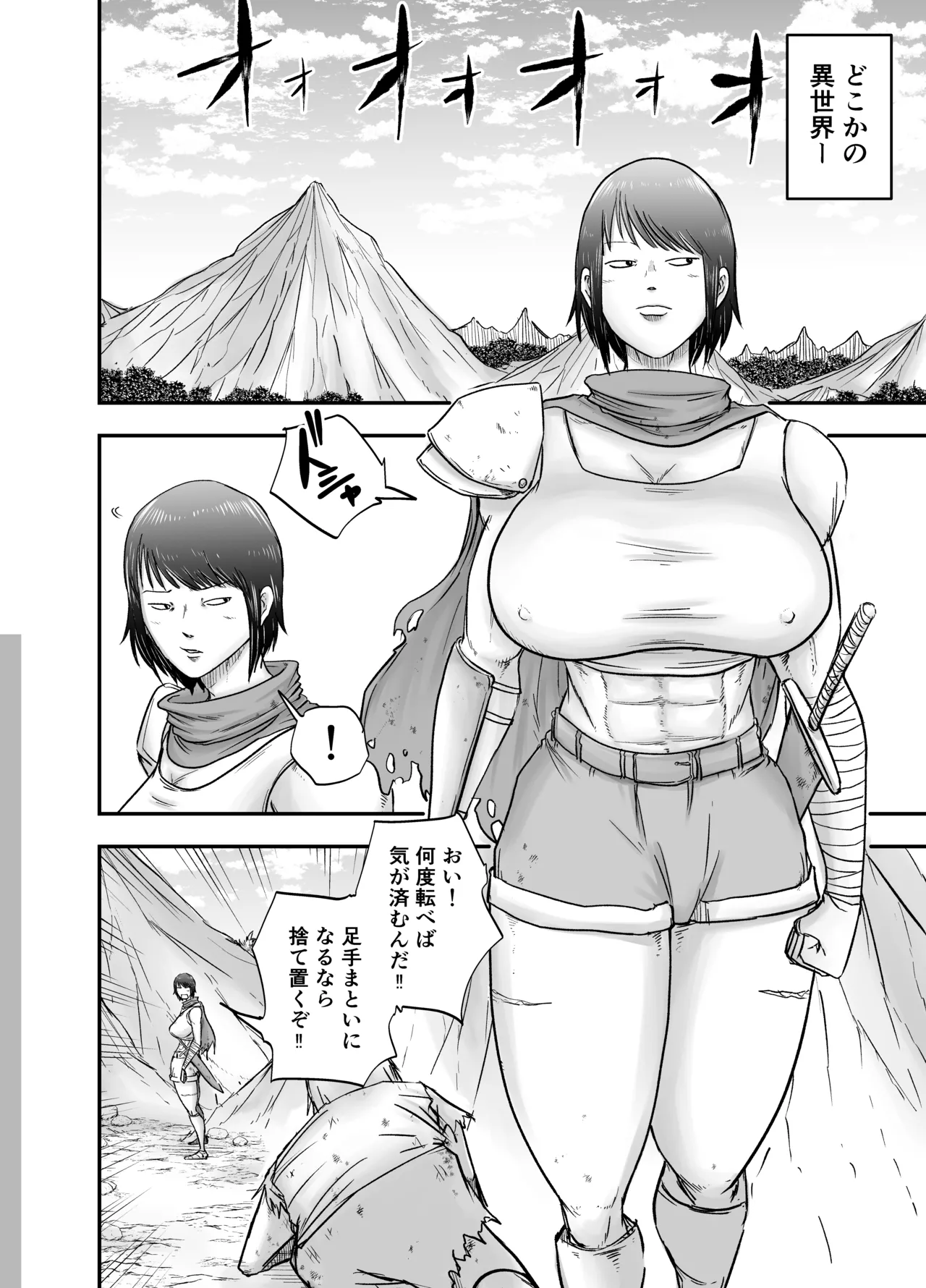 女戦士ブストス、ショタを拾って新性活〜出会い編〜 page 2 full