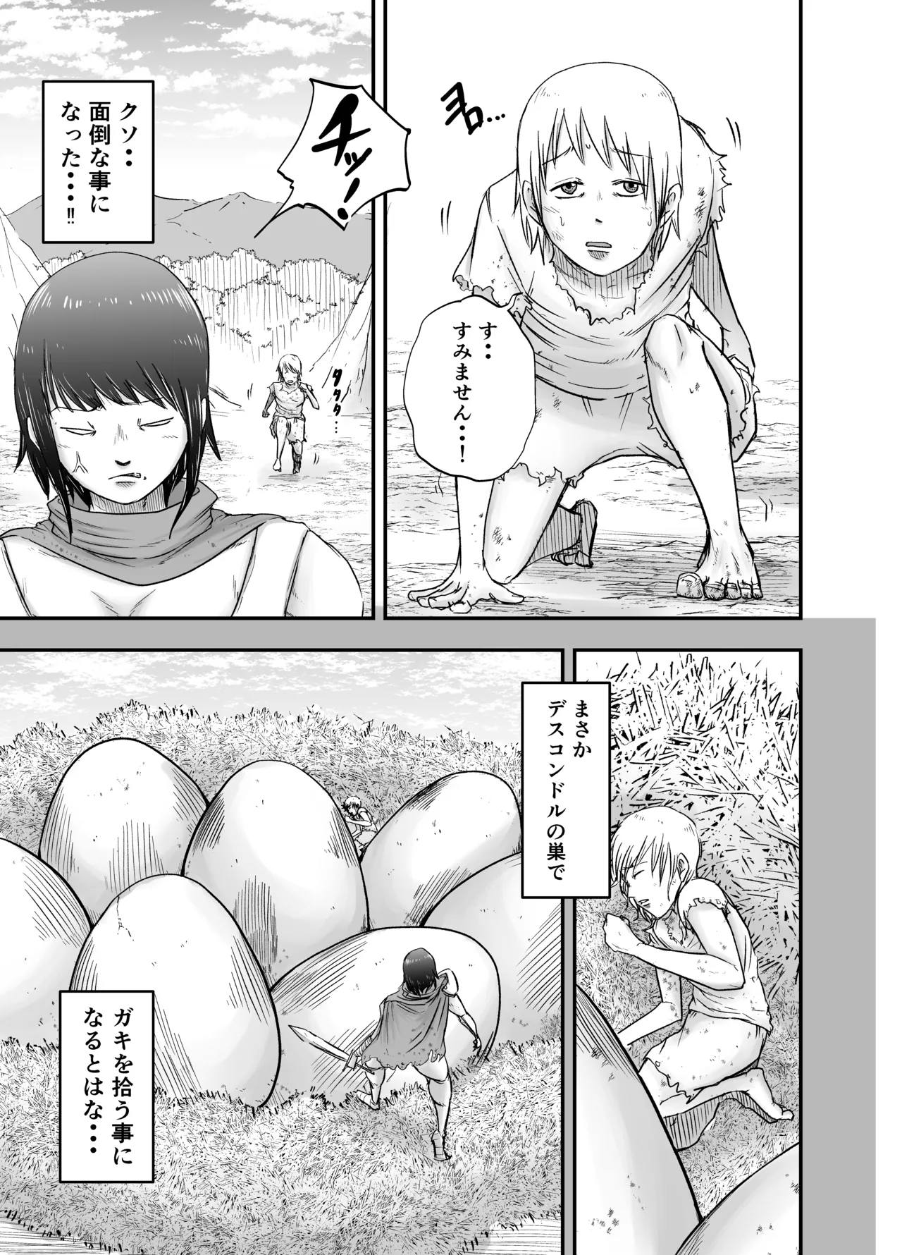 女戦士ブストス、ショタを拾って新性活〜出会い編〜 page 3 full