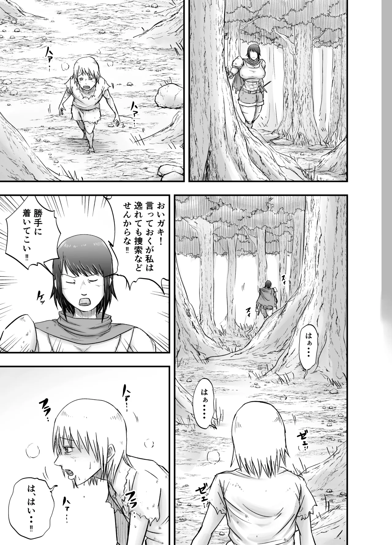女戦士ブストス、ショタを拾って新性活〜出会い編〜 page 5 full