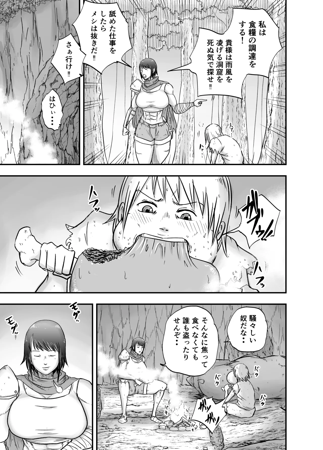 女戦士ブストス、ショタを拾って新性活〜出会い編〜 page 7 full