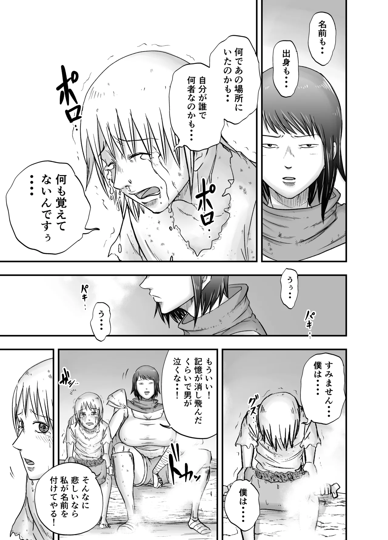 女戦士ブストス、ショタを拾って新性活〜出会い編〜 page 9 full