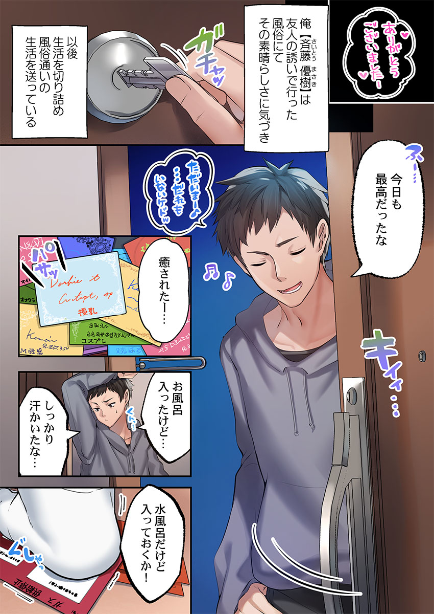 泡姫たちのハメ初め〜ピュア男しかいない世界で、俺だけドスケベ無双〜 1-9 page 6 full