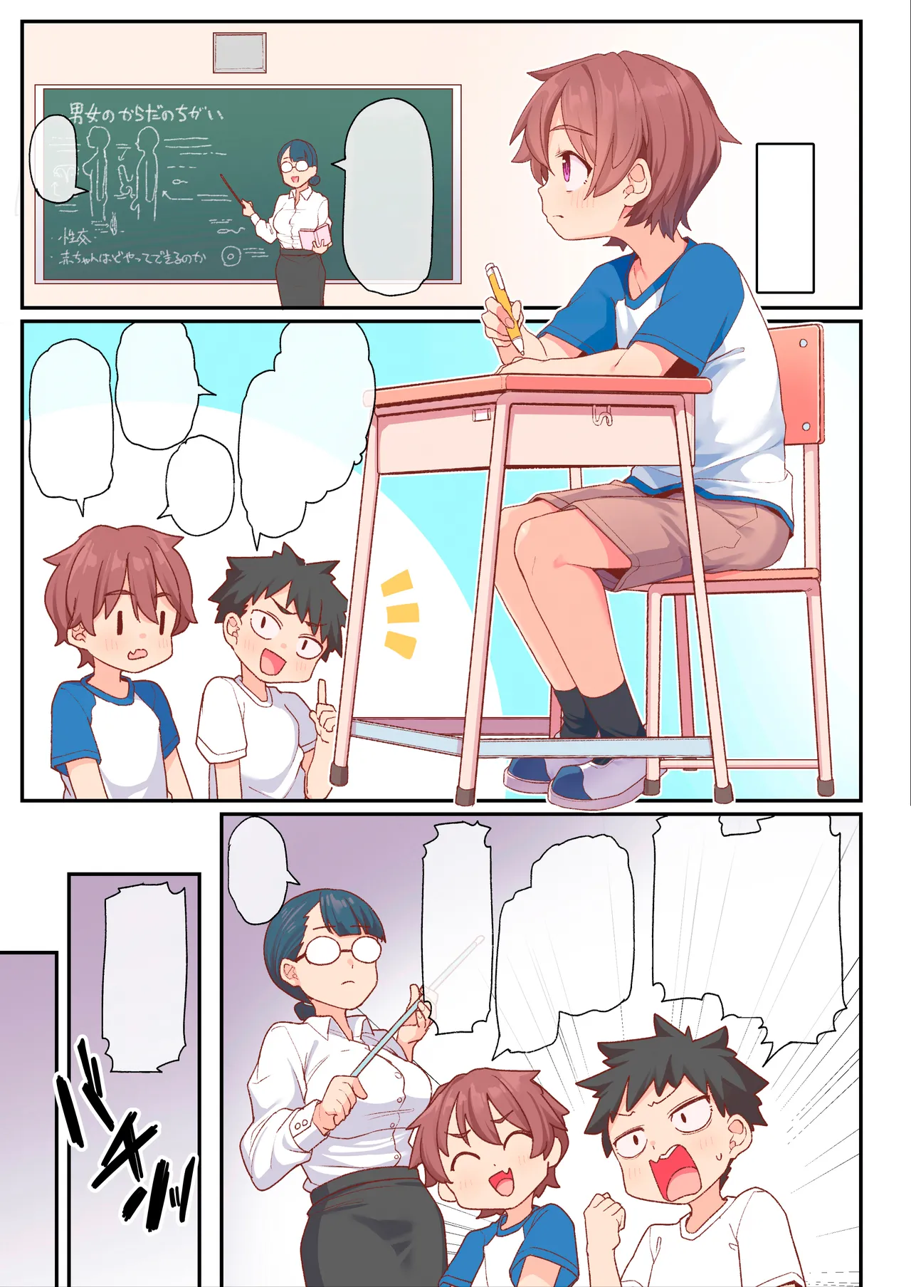 Wakuwaku Obenkyou Jikan page 8 full