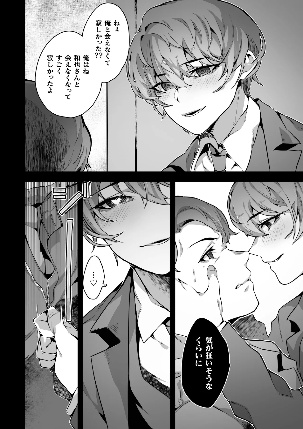 禁じられた愛で穴を埋めて page 10 full