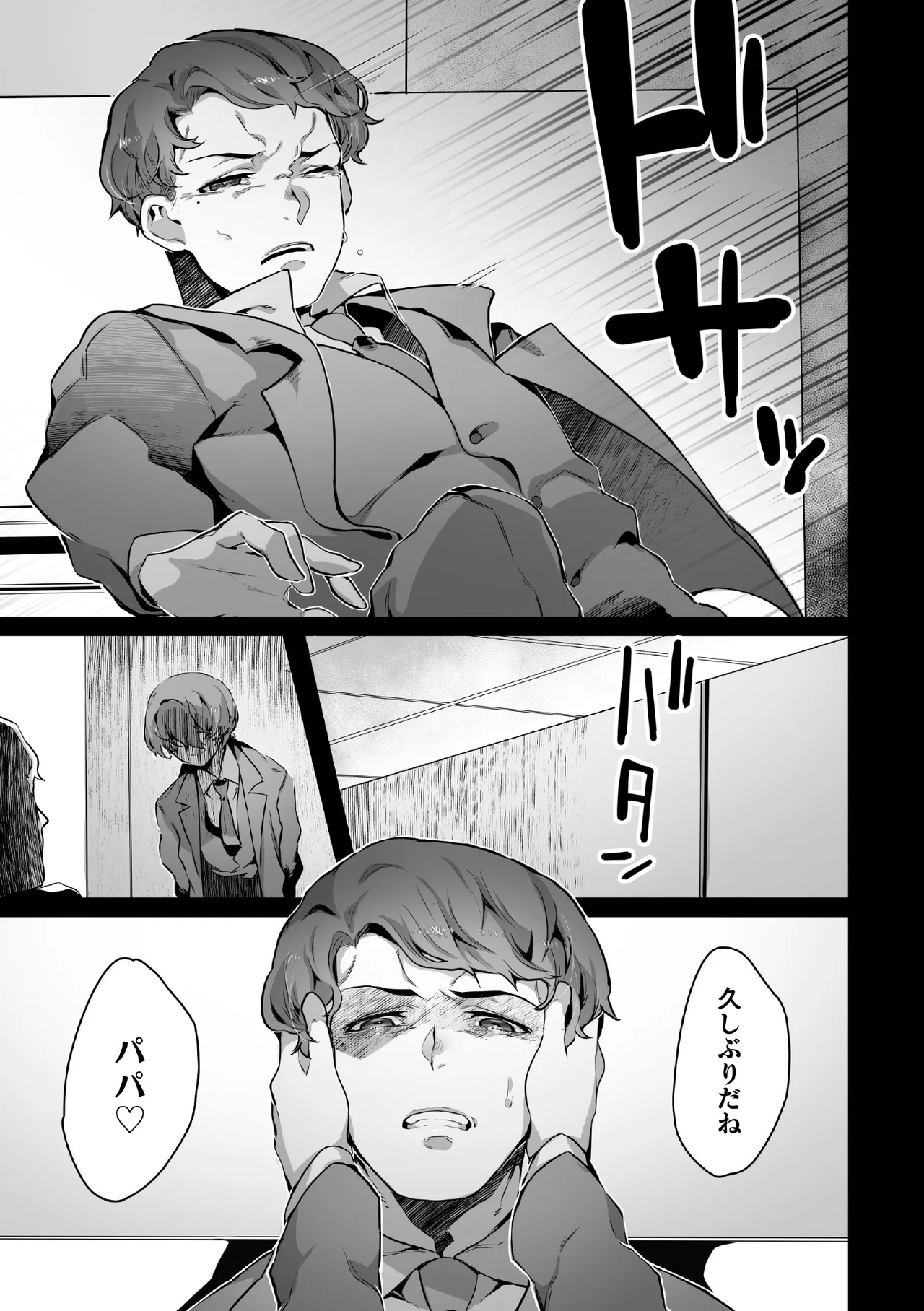 禁じられた愛で穴を埋めて page 9 full