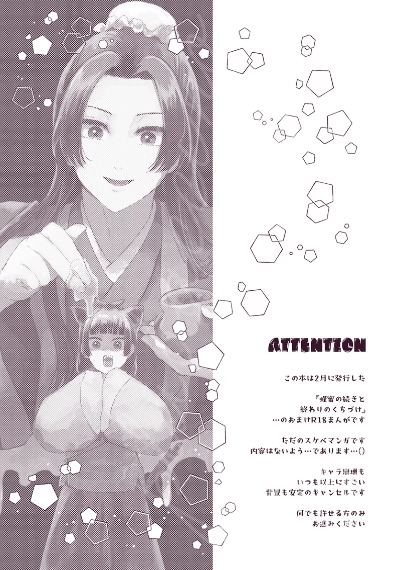 Hachimitsu no tsudzuki kara owaranai kuchi dzuke page 2 full