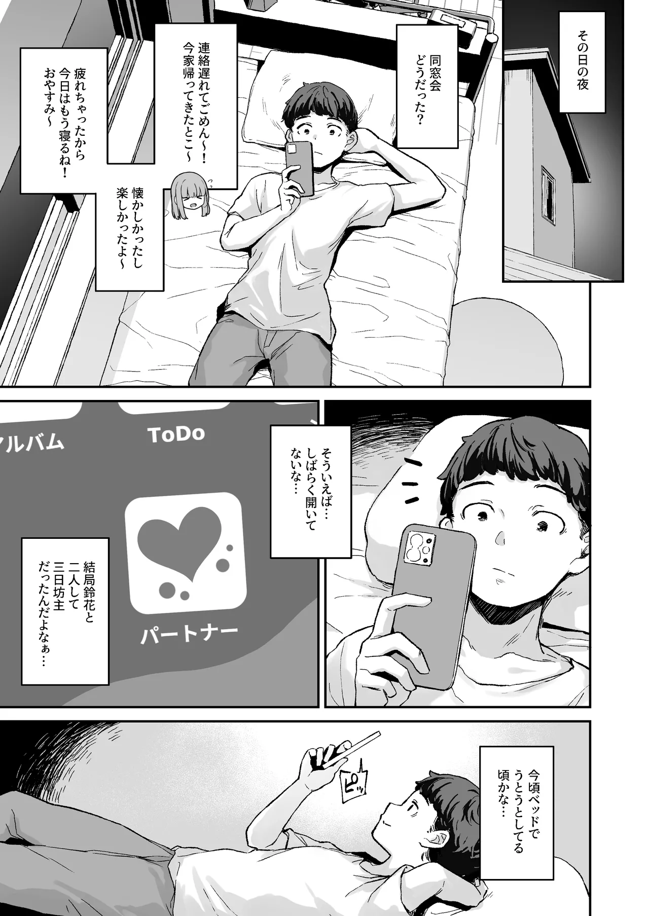カップルアプリ page 3 full