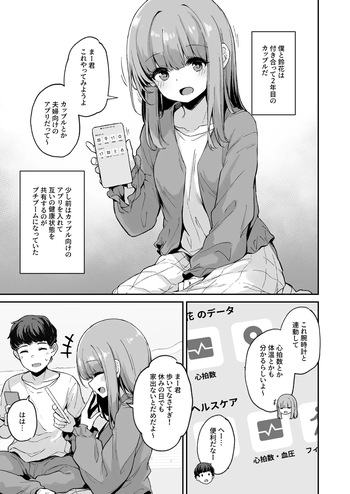 カップルアプリ cover