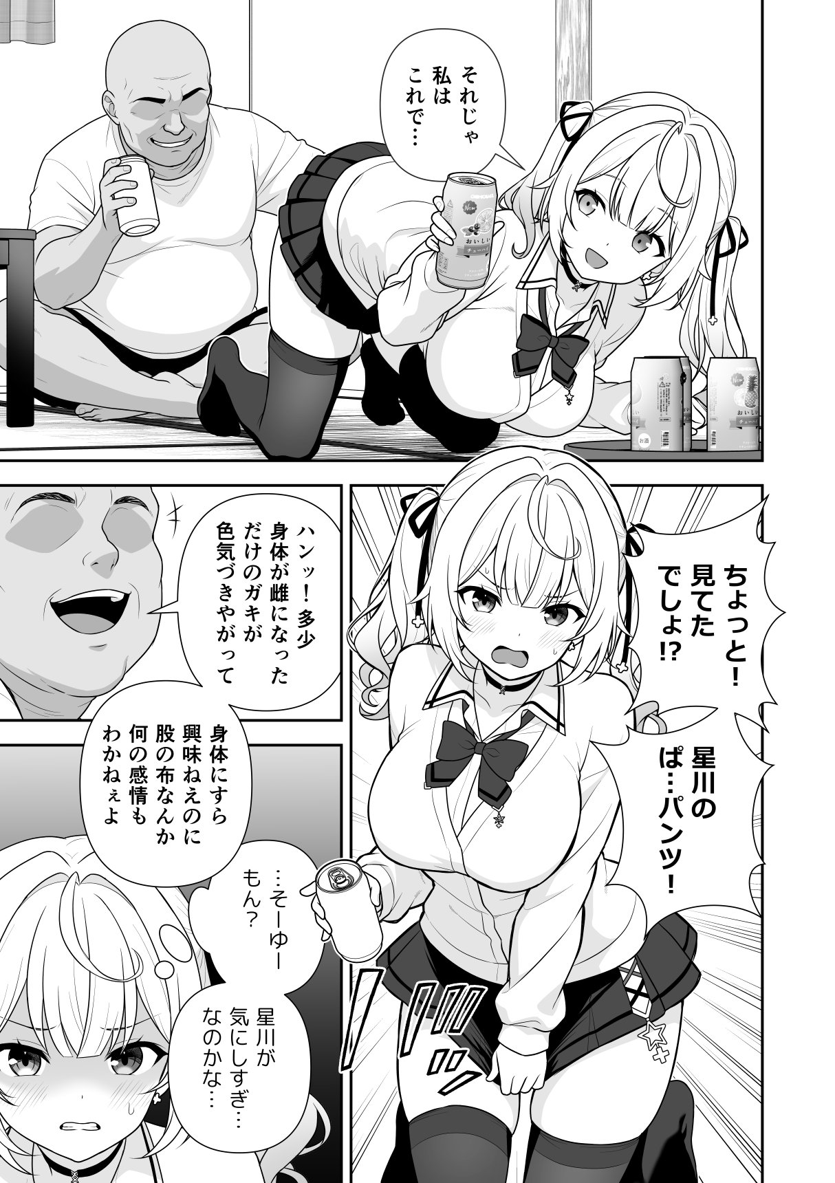 Bangaihen Sekuhara ga Tsumi ni Naranai Sekai Zenpen+Chuhen page 5 full