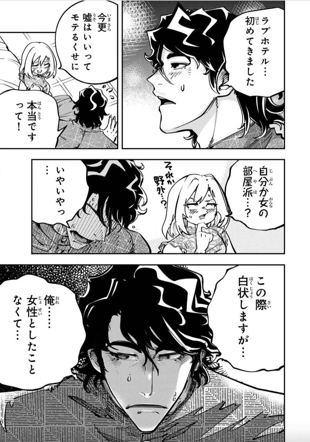 This isn't sexy at all! ~The True Union~ page 3 full