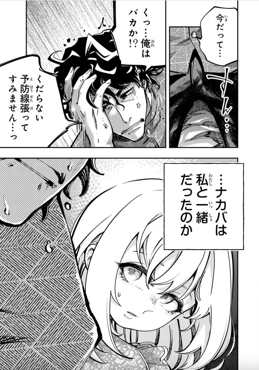 This isn't sexy at all! ~The True Union~ page 5 full