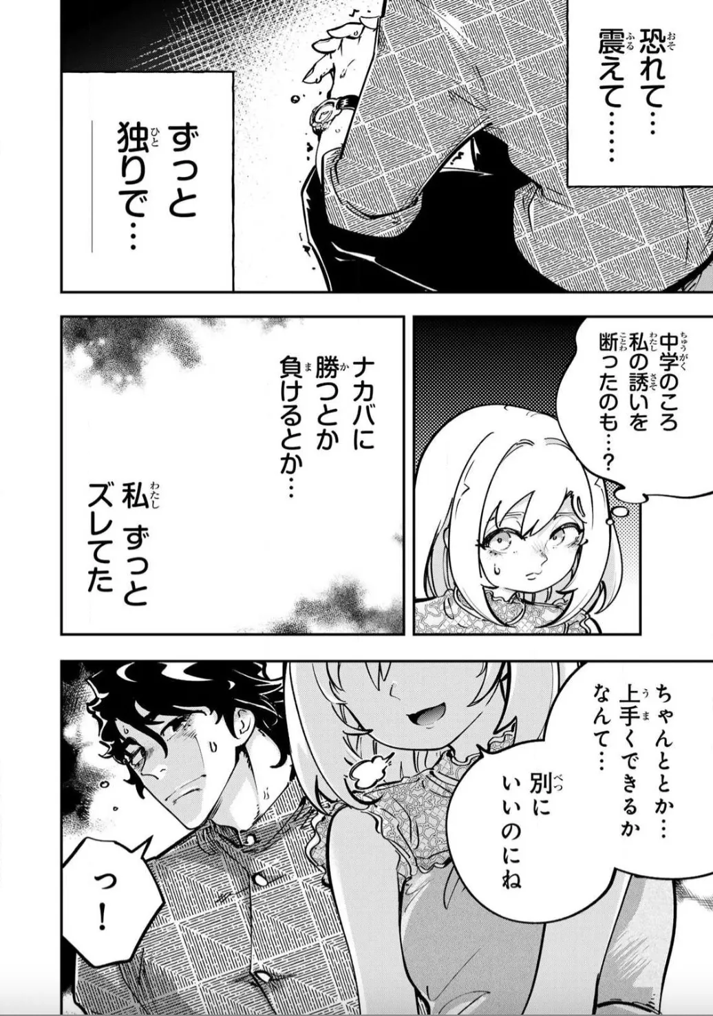 This isn't sexy at all! ~The True Union~ page 6 full
