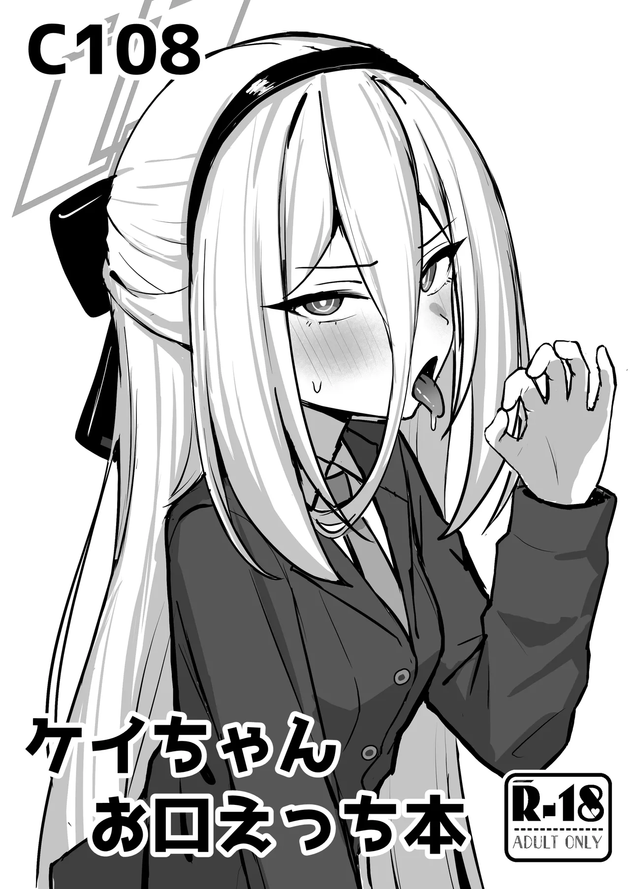 ケイちゃんお口えっち本 page 1 full