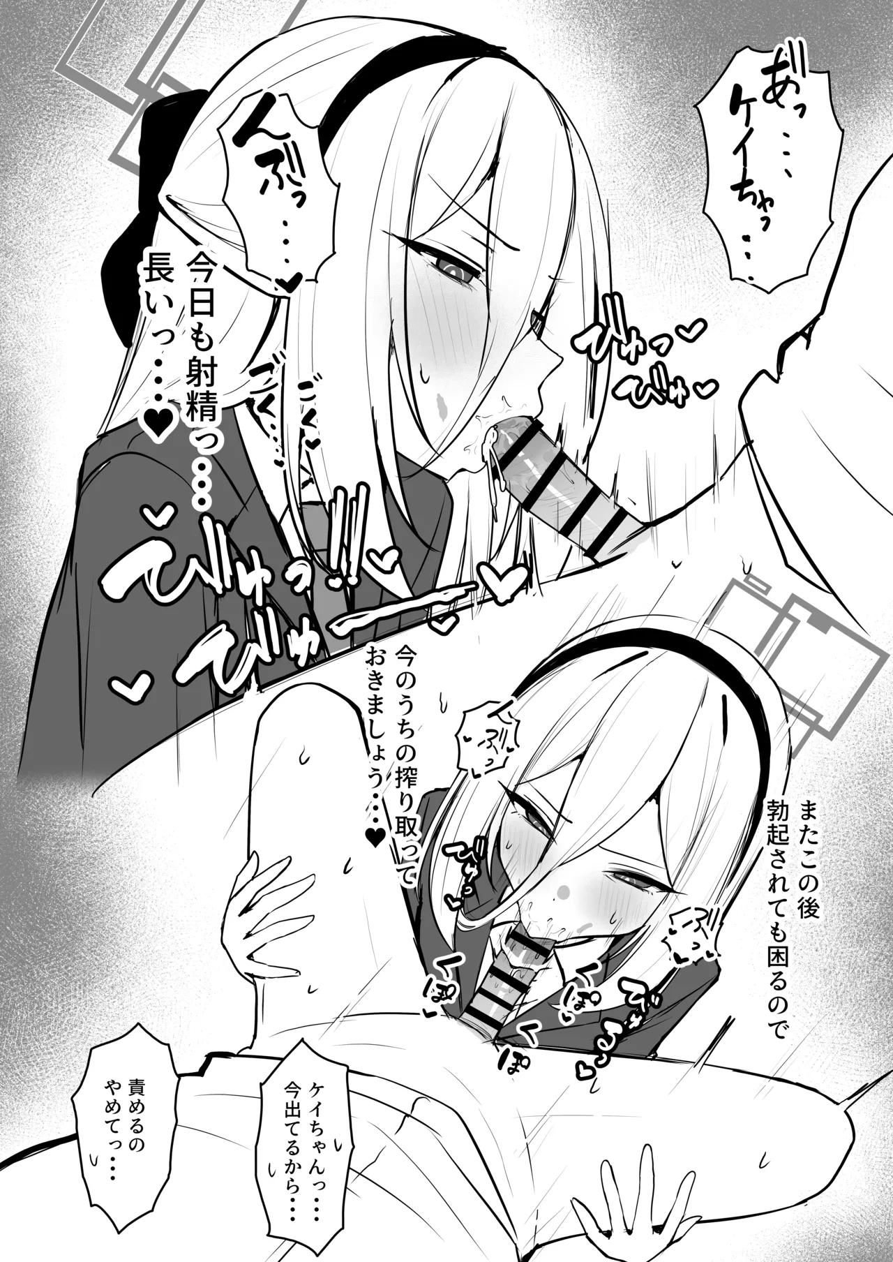 ケイちゃんお口えっち本 page 6 full