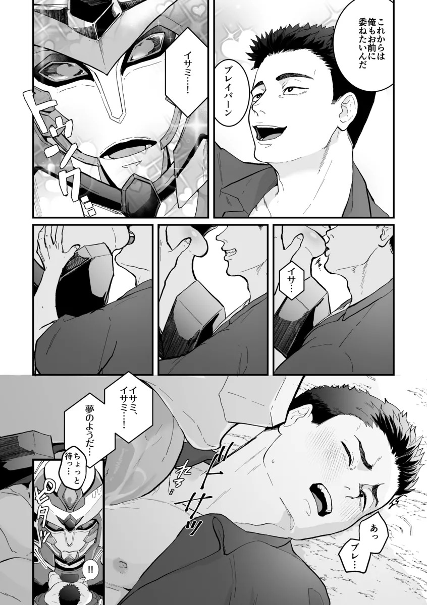 That is surely something only Bravern &amp; Isami could do. - Bang Brave Bravern DJ page 3 full