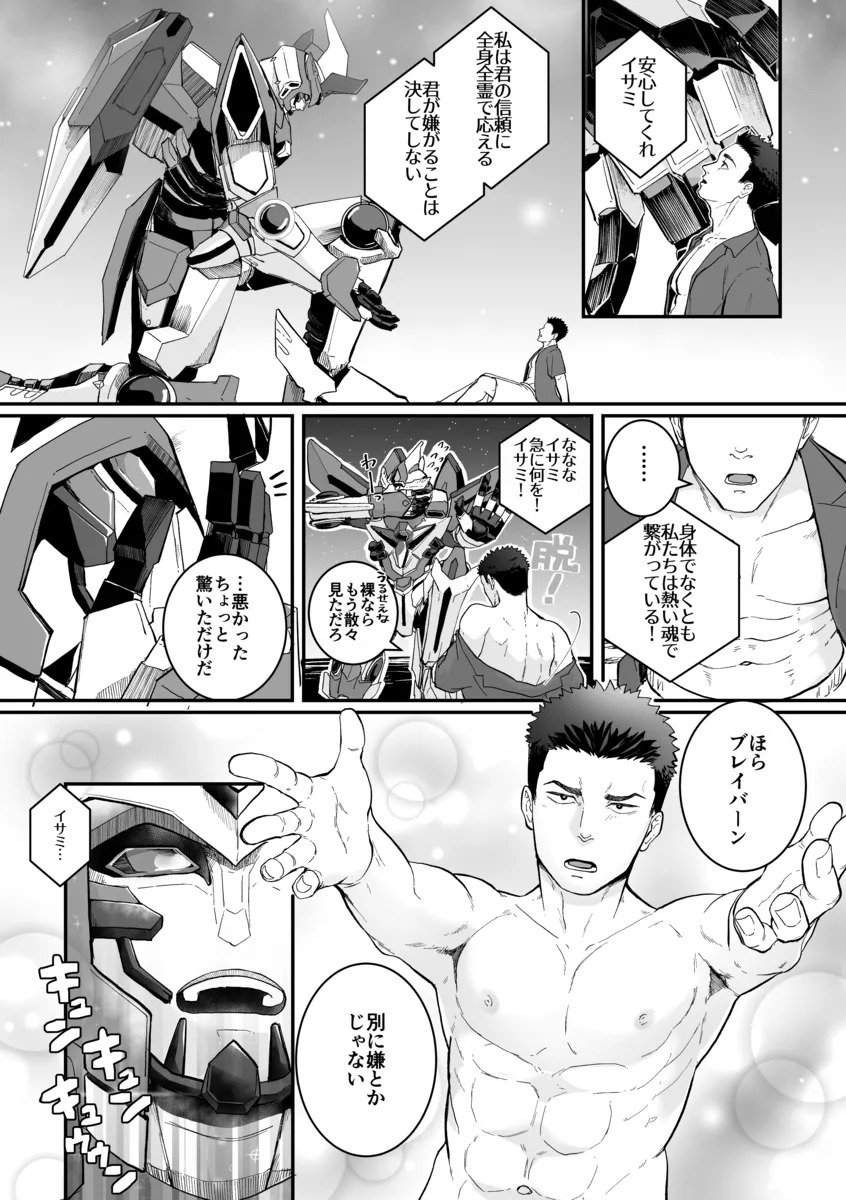 That is surely something only Bravern &amp; Isami could do. - Bang Brave Bravern DJ page 4 full