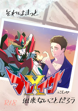 That is surely something only Bravern &amp; Isami could do. - Bang Brave Bravern DJ