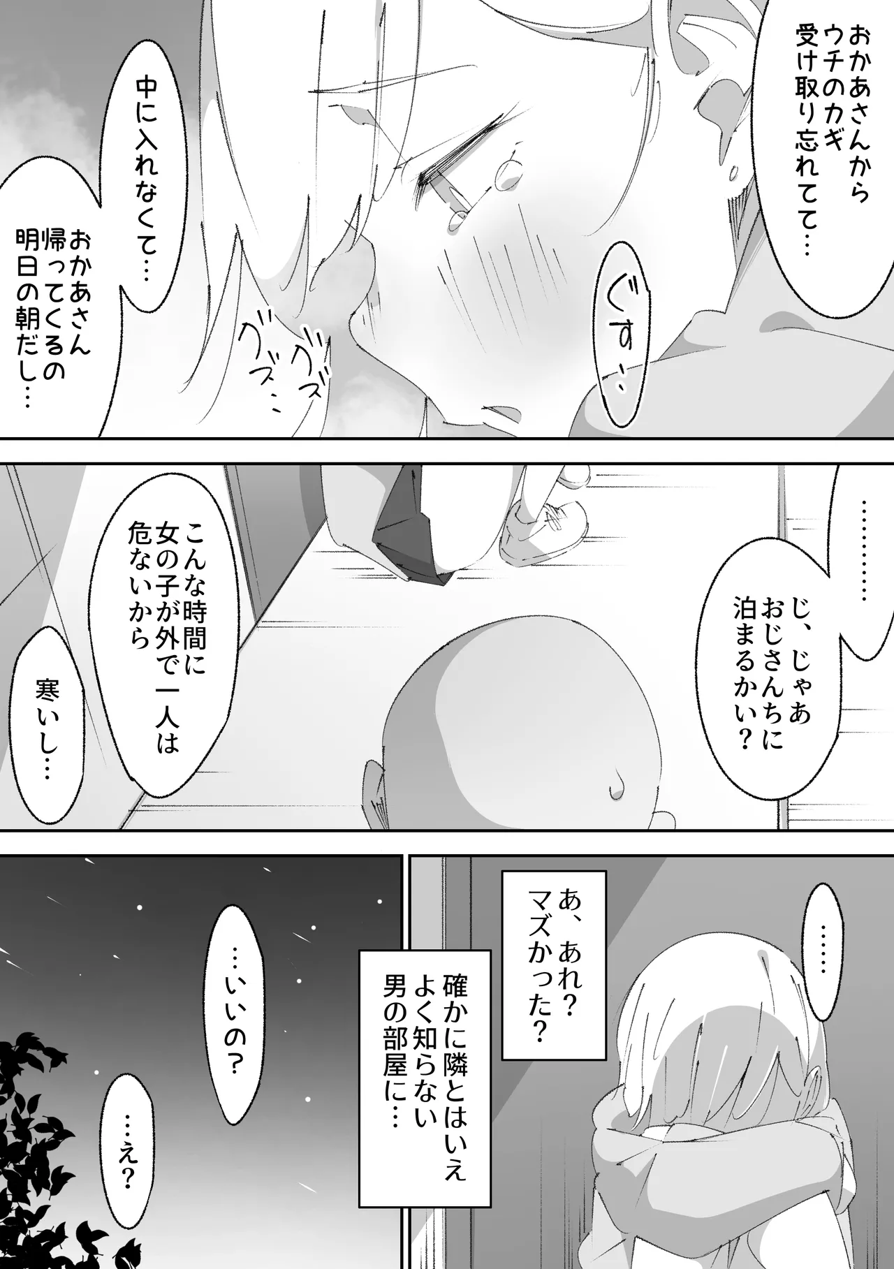 困っていたお隣のちびギャルちゃんを泊めてあげたらお礼してくれた話 page 7 full