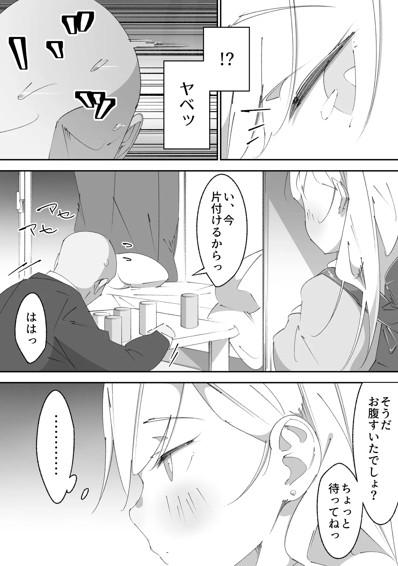 困っていたお隣のちびギャルちゃんを泊めてあげたらお礼してくれた話 page 9 full