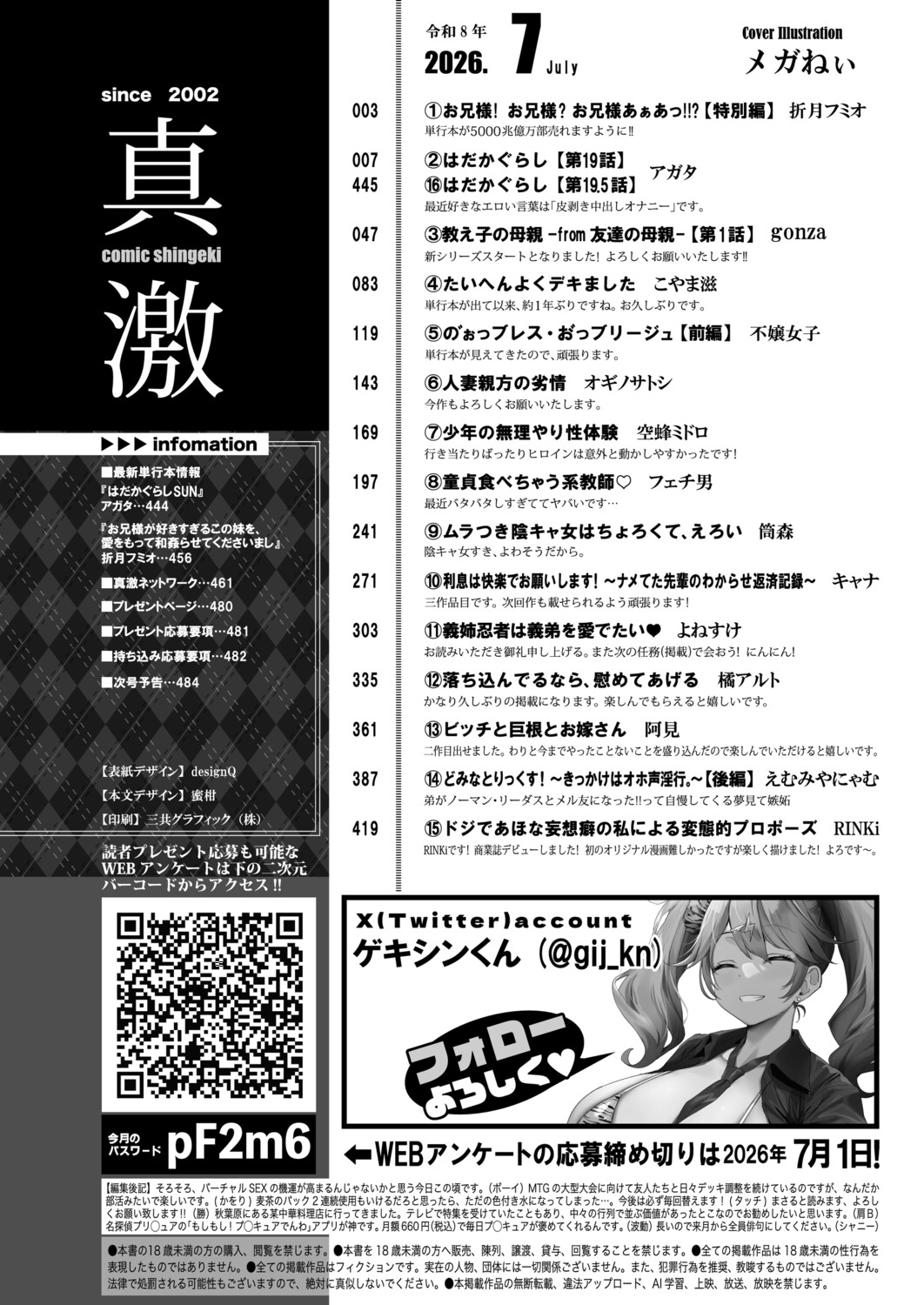 COMIC Shingeki 2026-07 page 3 full