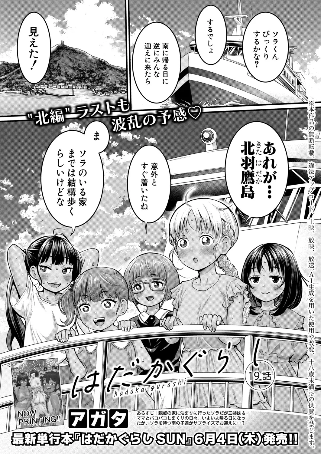 COMIC Shingeki 2026-07 page 8 full