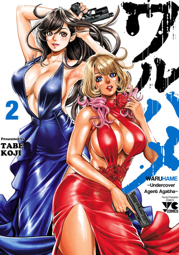 Waruhame ~ Maruhi Sennyuu Sosakan Agatha ~ 2 Ch. 1-2 cover