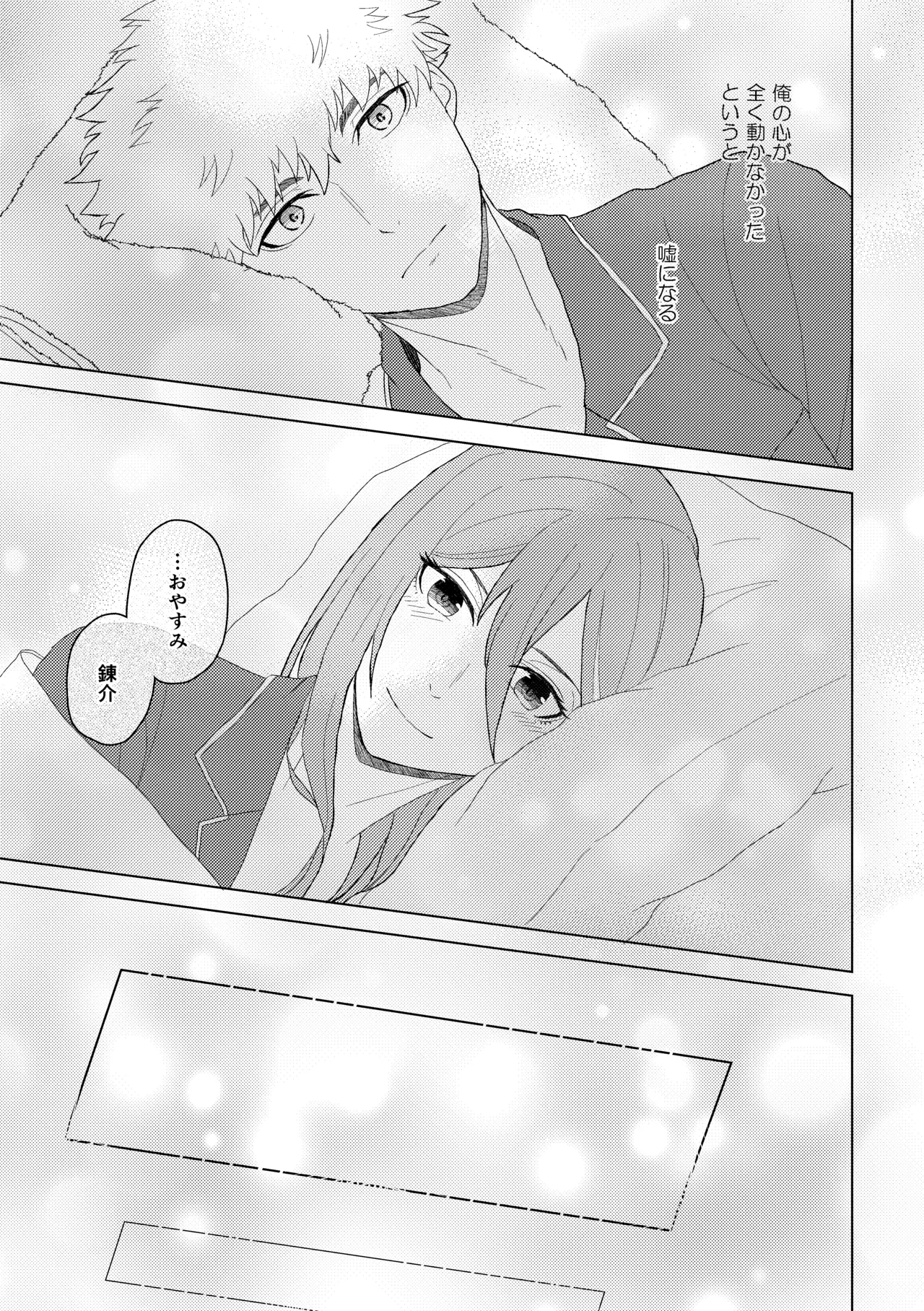 カレシですがなにか？ page 6 full