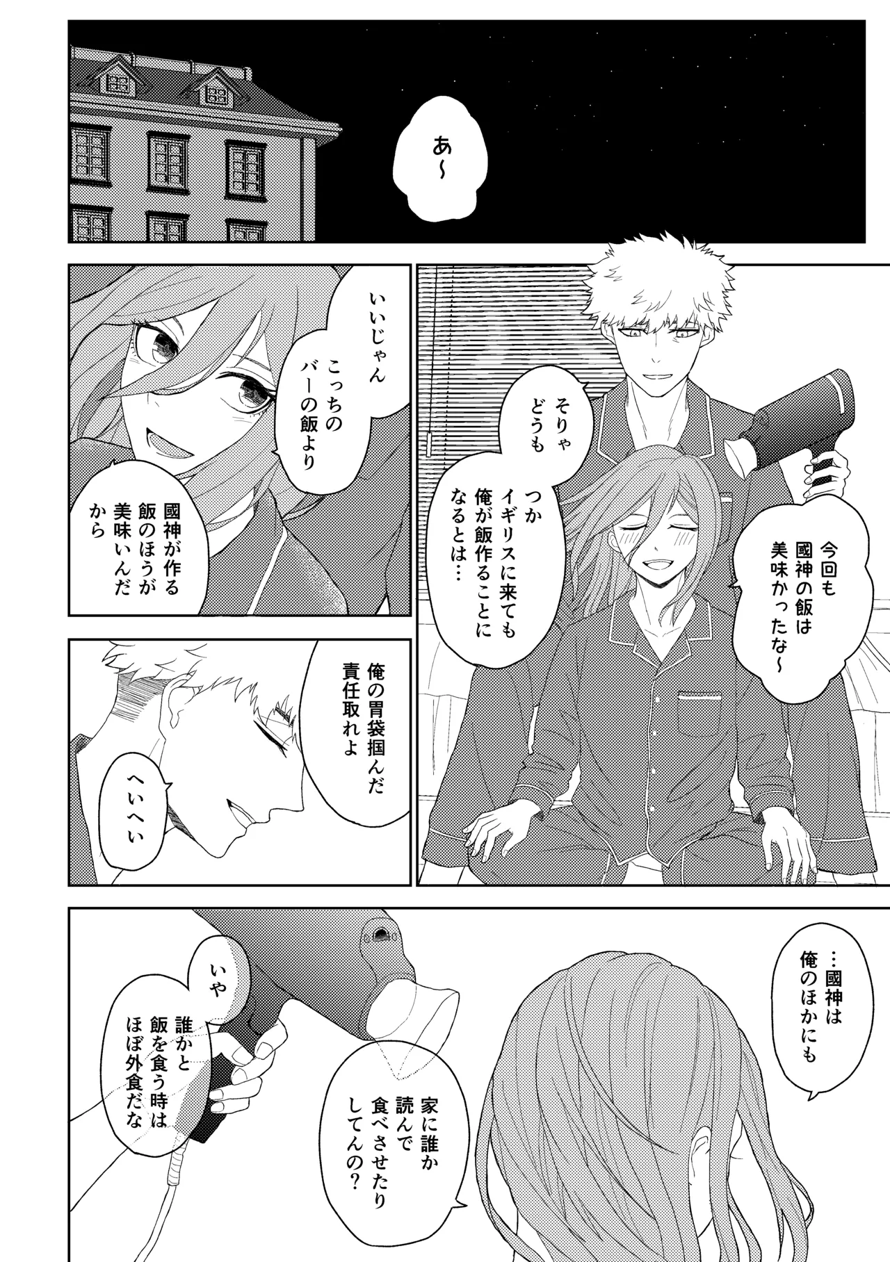 カレシですがなにか？ page 7 full