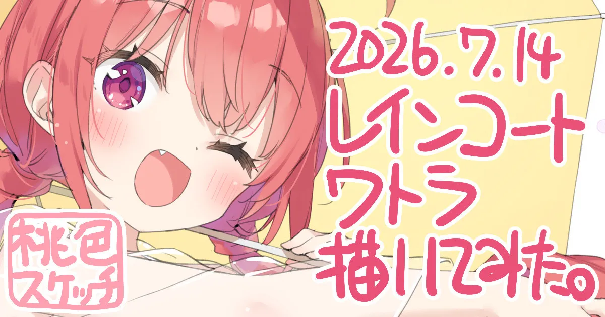 ポトフちゃんの桃色スケッチブック page 10 full