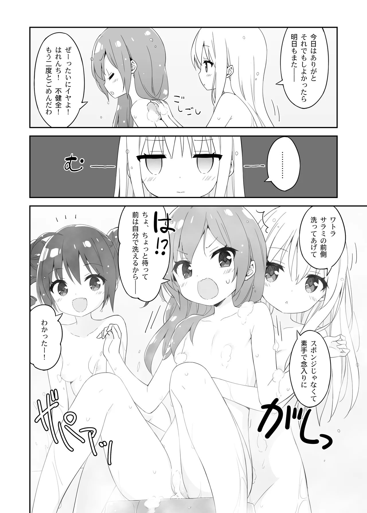 ポトフちゃんの桃色スケッチブック page 5 full