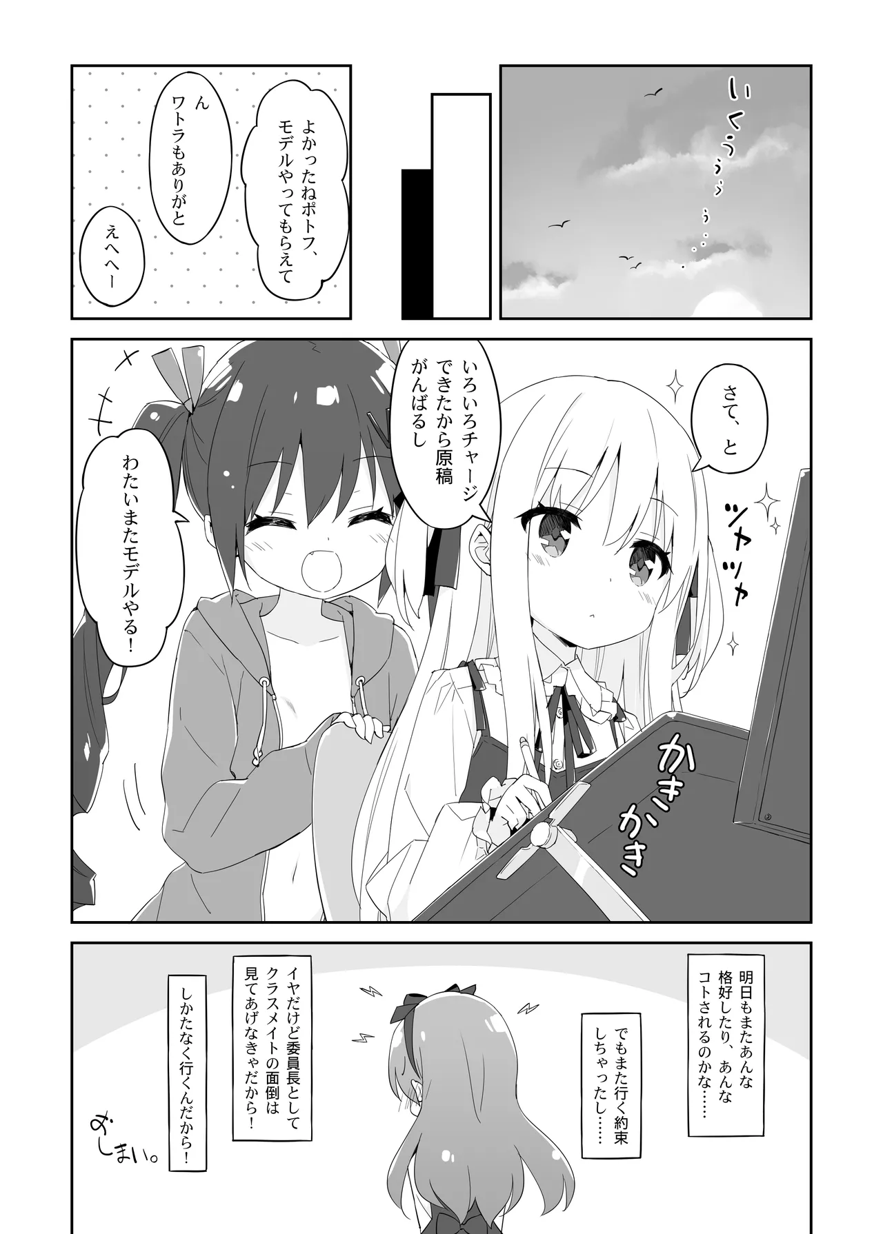 ポトフちゃんの桃色スケッチブック page 7 full