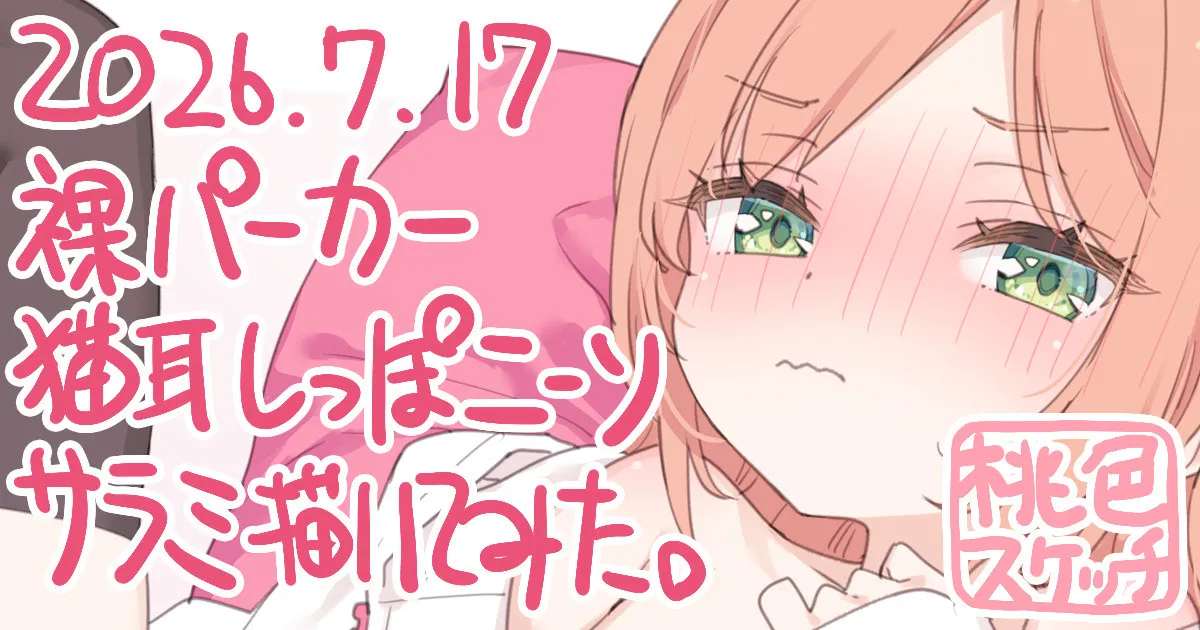 ポトフちゃんの桃色スケッチブック page 8 full