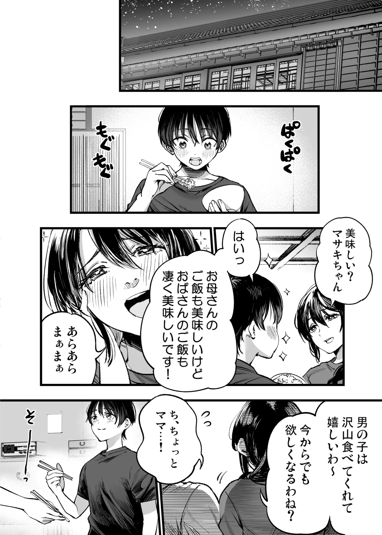 少年は、お姉ちゃんに抱かれ・夏 page 7 full