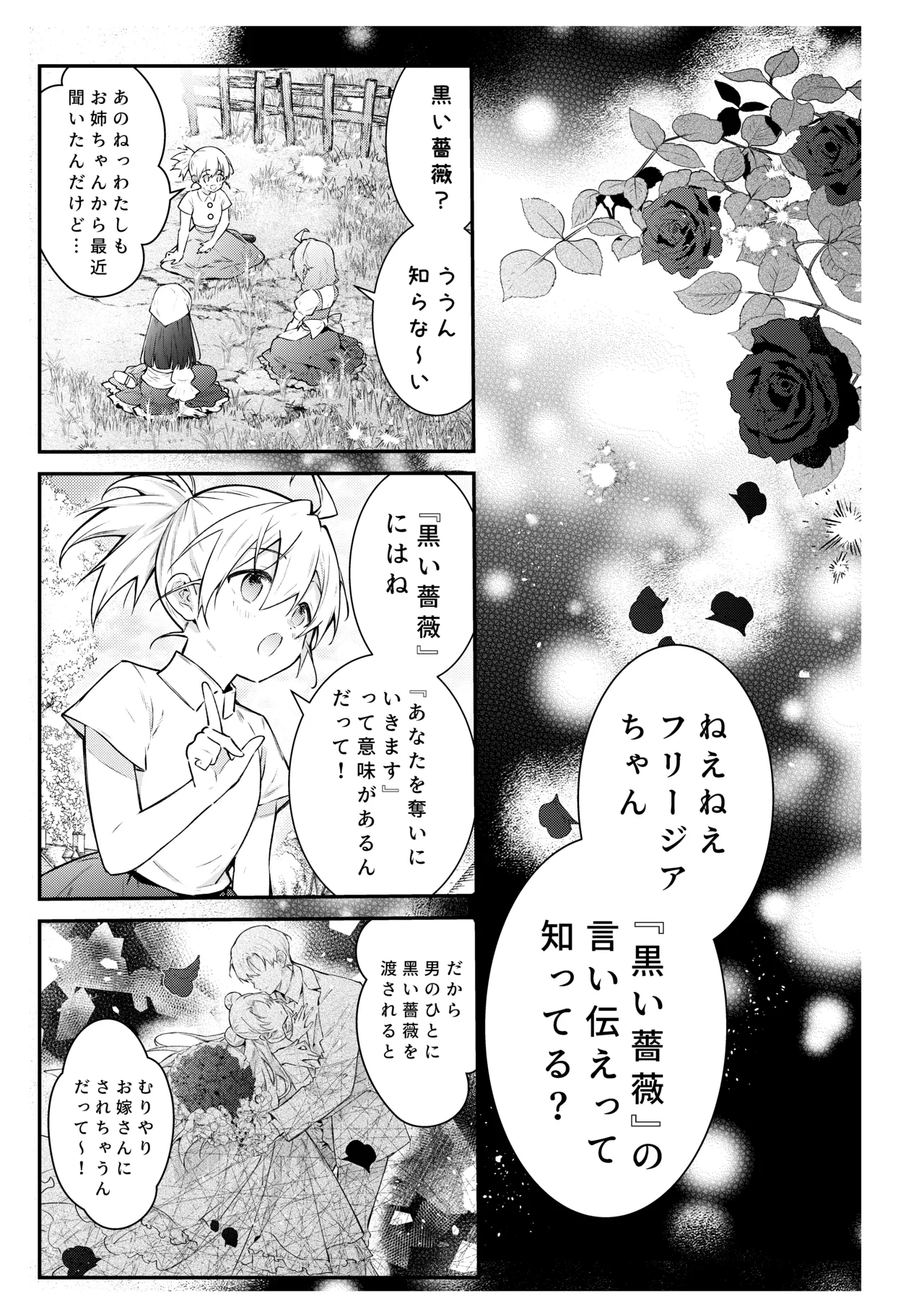 因習と黒い薔薇 1p～44p page 2 full