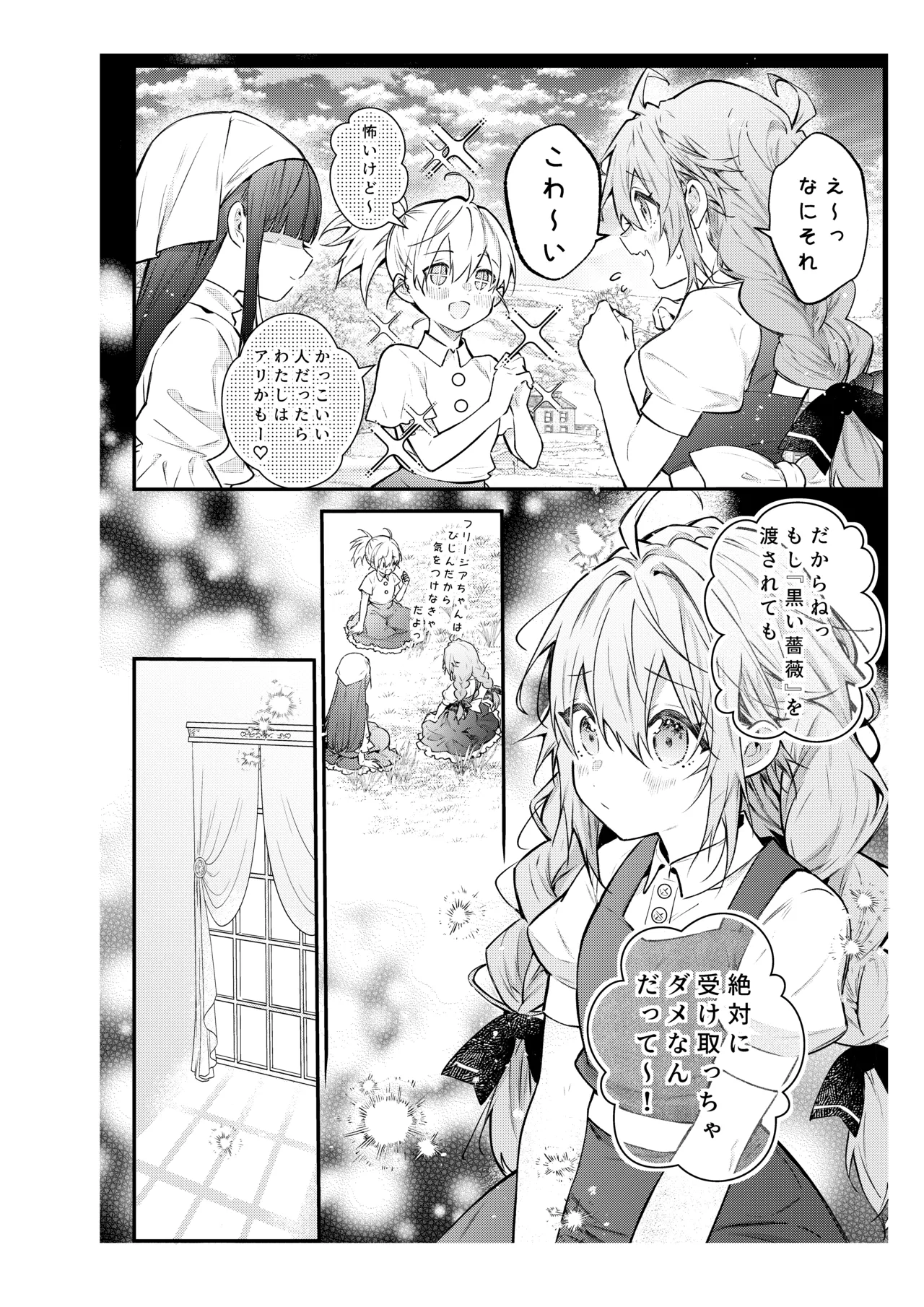 因習と黒い薔薇 1p～44p page 4 full