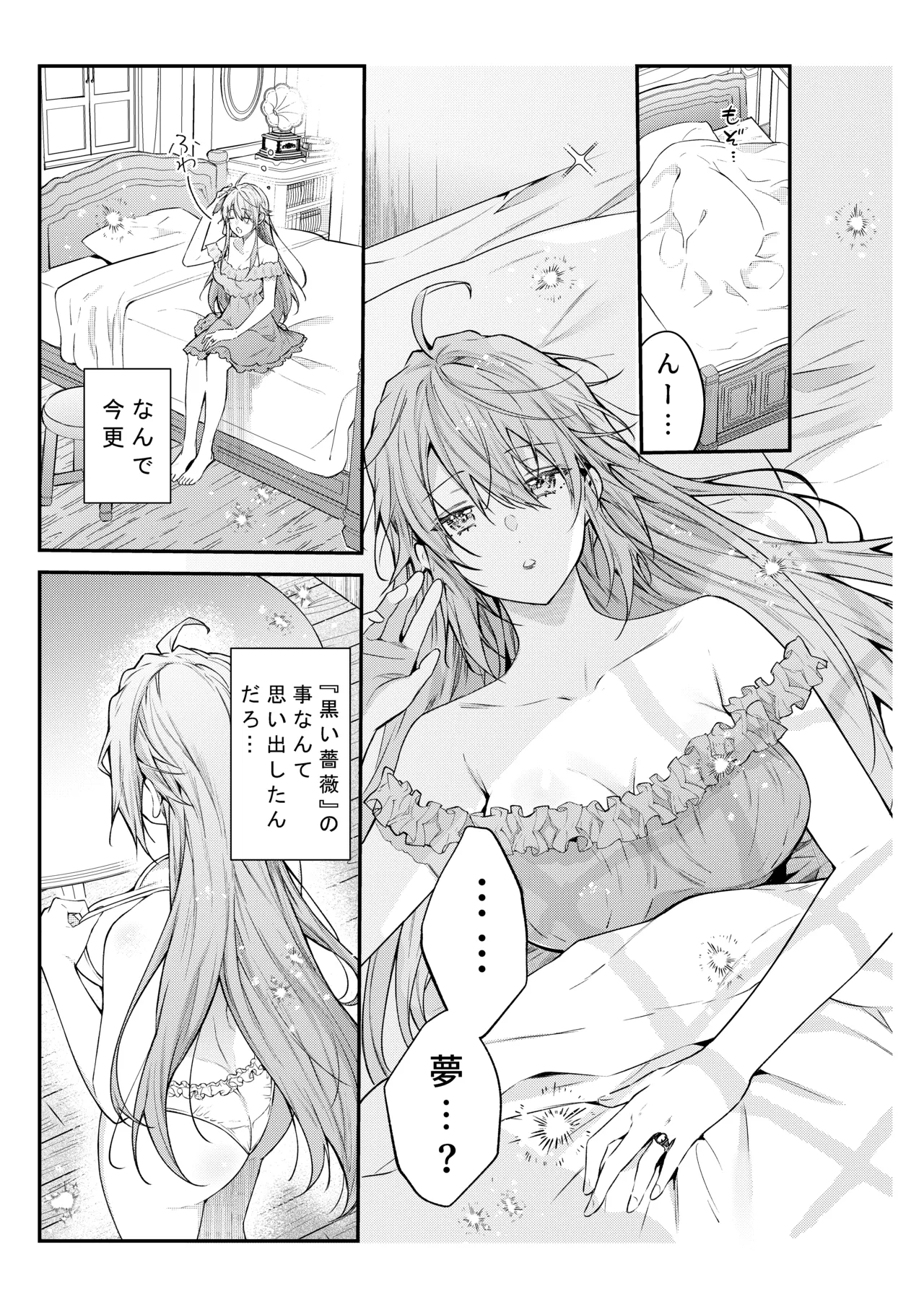 因習と黒い薔薇 1p～44p page 5 full
