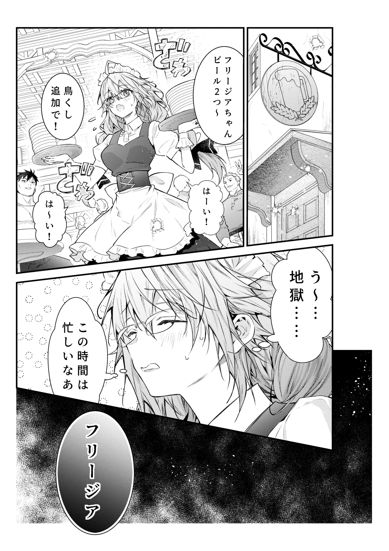 因習と黒い薔薇 1p～44p page 7 full