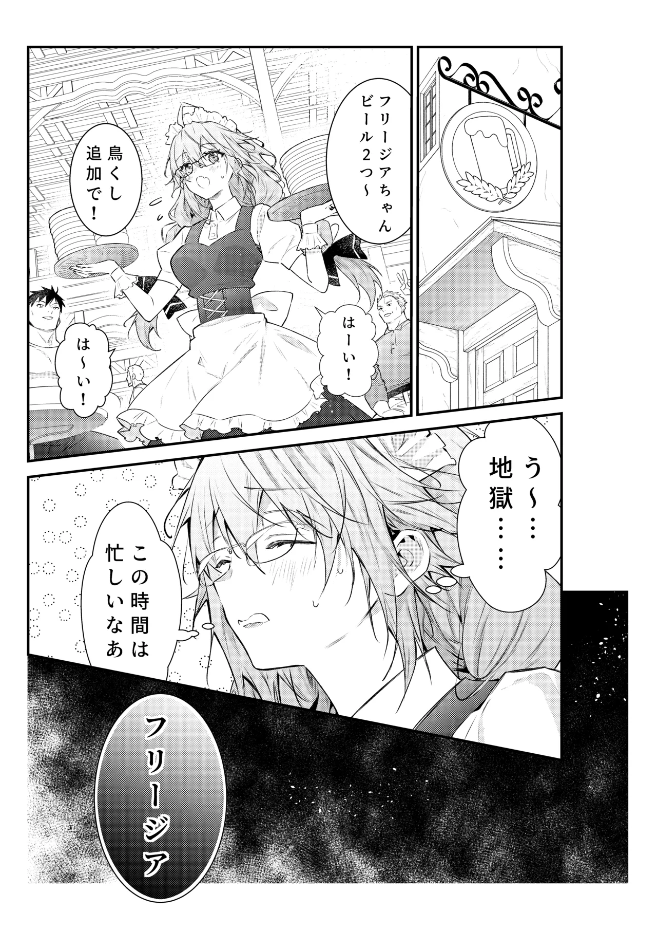 因習と黒い薔薇 1p～44p page 8 full