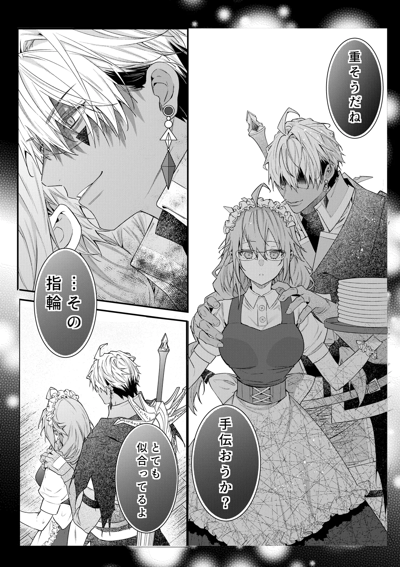 因習と黒い薔薇 1p～44p page 9 full