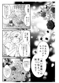 因習と黒い薔薇 1p～44p